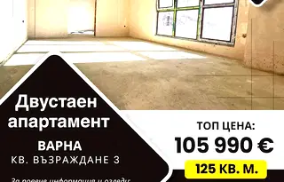 Двустаен апартамент във Варна, Възраждане 3