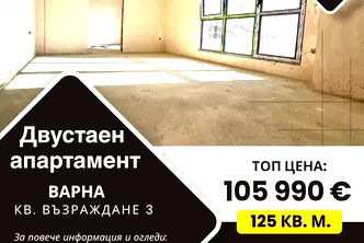 Двустаен апартамент във Варна, Възраждане 3