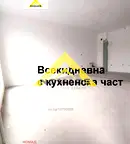 Двустаен апартамент в Пловдив, Южен