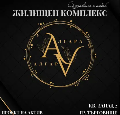 Снимка 5 — Двустаен апартамент в Търговище, Запад 2