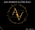 Снимка 4 — Двустаен апартамент в Търговище, Запад 2