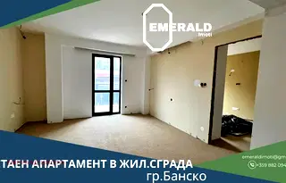 Двустаен апартамент в Благоевград, Банско