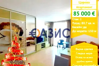 Двустаен апартамент в Бургас, Царево