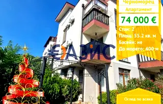 Двустаен апартамент в Бургас, Черноморец