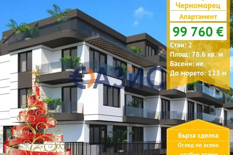 2-bedroom apartment in Oblast Burgas, Chernomorec