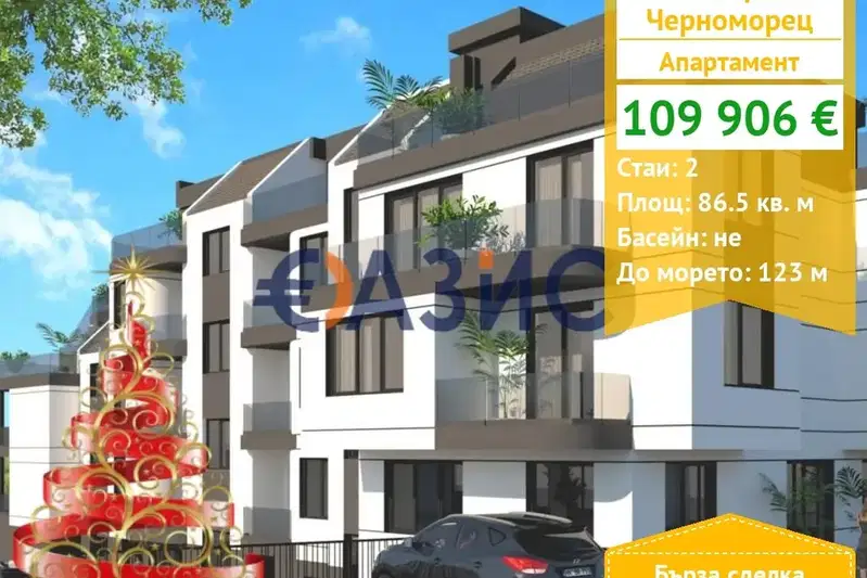 Двустаен апартамент в Бургас, Черноморец
