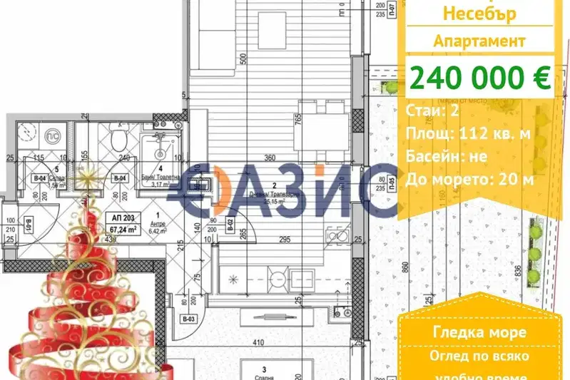 Двустаен апартамент в Бургас, Несебър