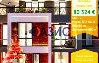 Двустаен апартамент в Бургас, Несебър