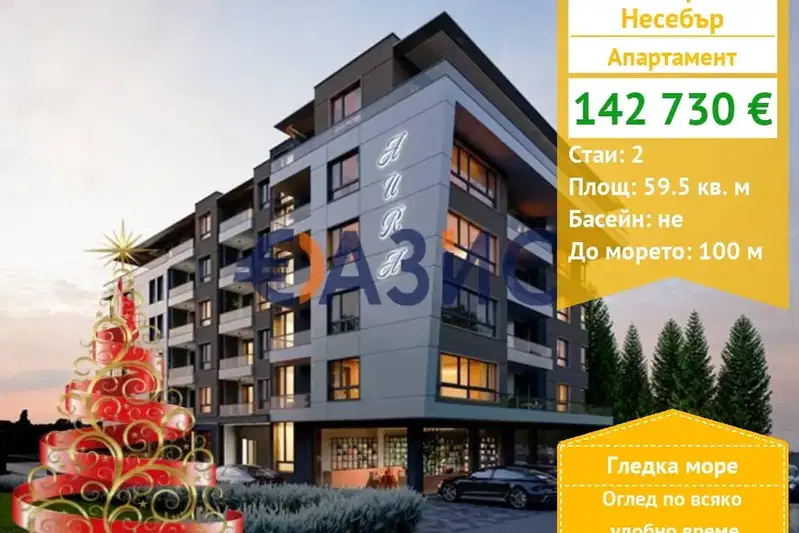 2-bedroom apartment in Oblast Burgas, Nesebyr