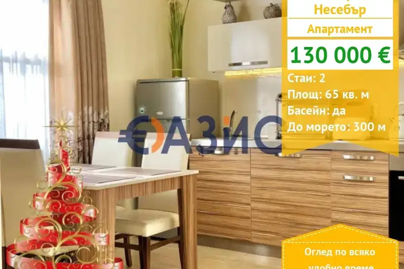 2-bedroom apartment in Oblast Burgas, Nesebyr