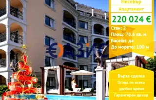 Двустаен апартамент в Бургас, Несебър