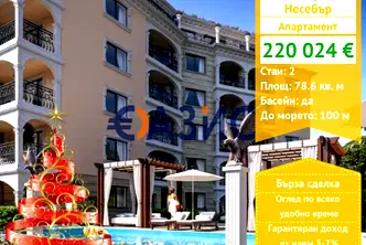 Двустаен апартамент в Бургас, Несебър