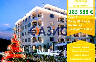 Двустаен апартамент в Бургас, Несебър