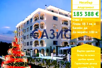 Двустаен апартамент в Бургас, Несебър