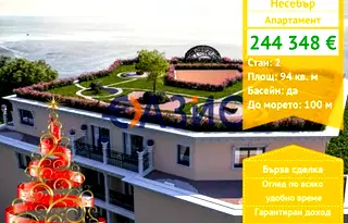 Двустаен апартамент в Бургас, Несебър