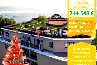 Двустаен апартамент в Бургас, Несебър