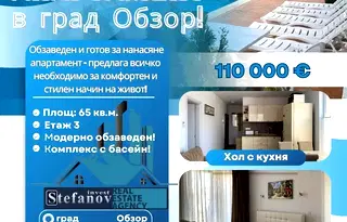 Двустаен апартамент в Бургас, Обзор