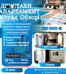 Двустаен апартамент в Бургас, Обзор