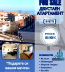 Двустаен апартамент в Бургас, Обзор
