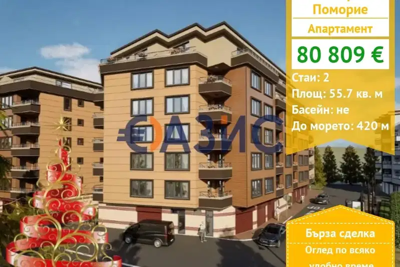 Двустаен апартамент в Бургас, Поморие