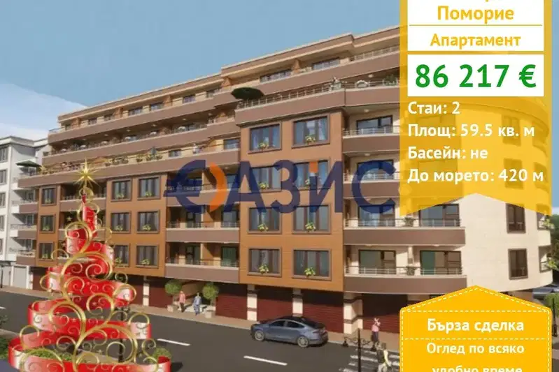 Двустаен апартамент в Бургас, Поморие