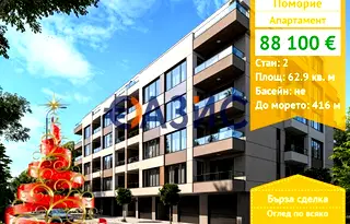 Двустаен апартамент в Бургас, Поморие
