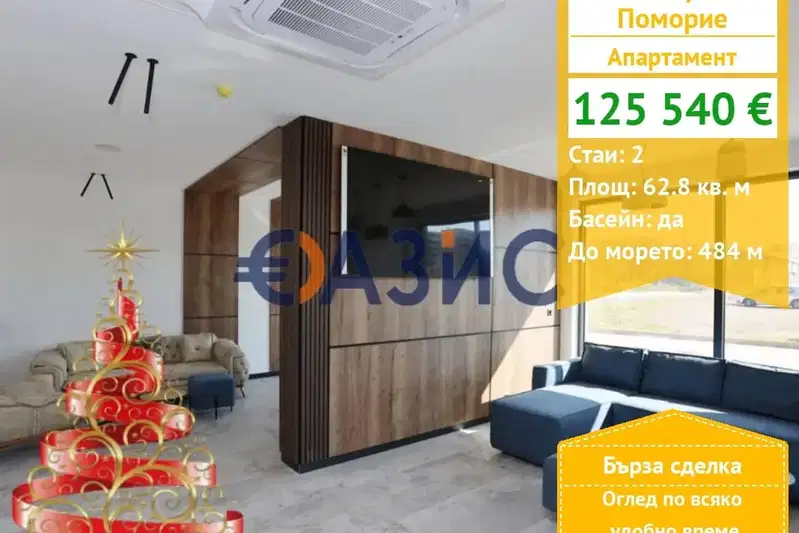 Двустаен апартамент в Бургас, Поморие