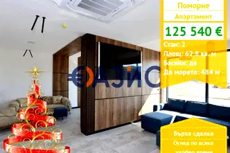 Двустаен апартамент в Бургас, Поморие