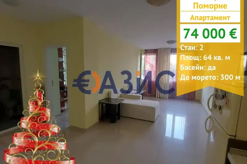Двустаен апартамент в Бургас, Поморие