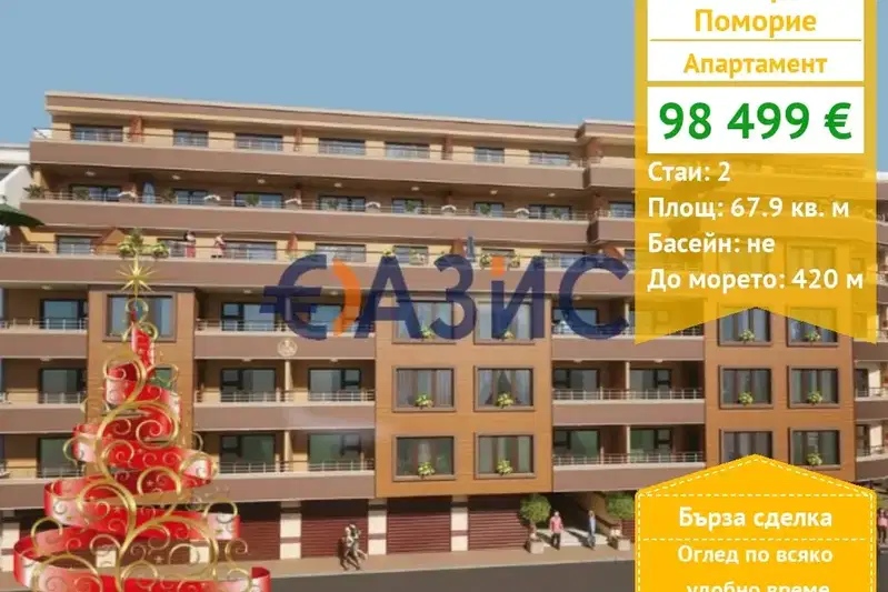 Двустаен апартамент в Бургас, Поморие