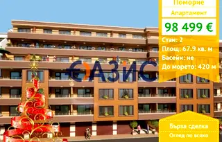 Двустаен апартамент в Бургас, Поморие