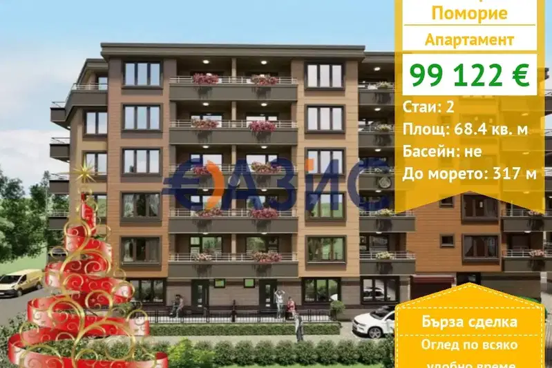 Двустаен апартамент в Бургас, Поморие