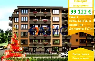 Двустаен апартамент в Бургас, Поморие