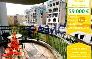 Двустаен апартамент в Бургас, Поморие