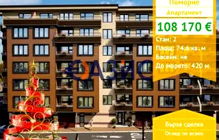 Двустаен апартамент в Бургас, Поморие