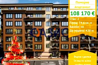 Двустаен апартамент в Бургас, Поморие
