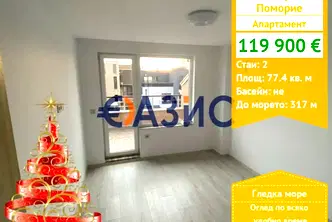 Двустаен апартамент в Бургас, Поморие