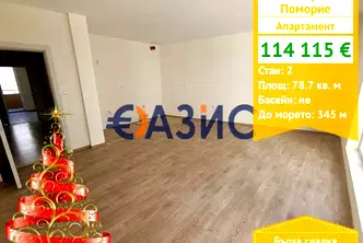 Двустаен апартамент в Бургас, Поморие