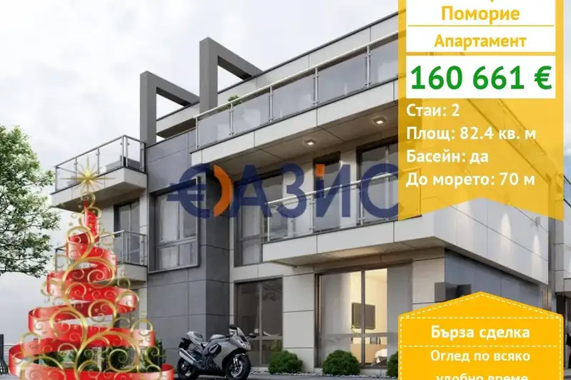 2-bedroom apartment in Oblast Burgas, Pomorie