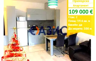 Двустаен апартамент в Бургас, Приморско
