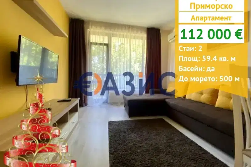 Двустаен апартамент в Бургас, Приморско
