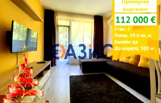Двустаен апартамент в Бургас, Приморско