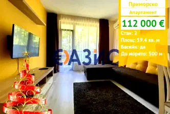 Двустаен апартамент в Бургас, Приморско