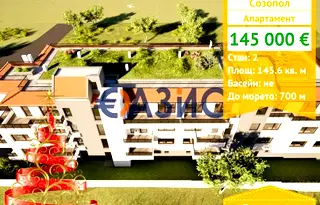 Двустаен апартамент в Бургас, Созопол