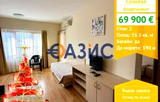 Двустаен апартамент в Бургас, Созопол