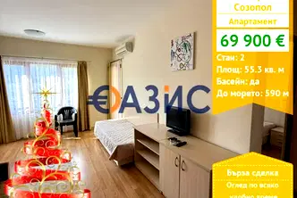 Двустаен апартамент в Бургас, Созопол
