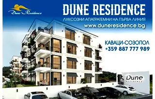 Двустаен апартамент в Бургас, Созопол