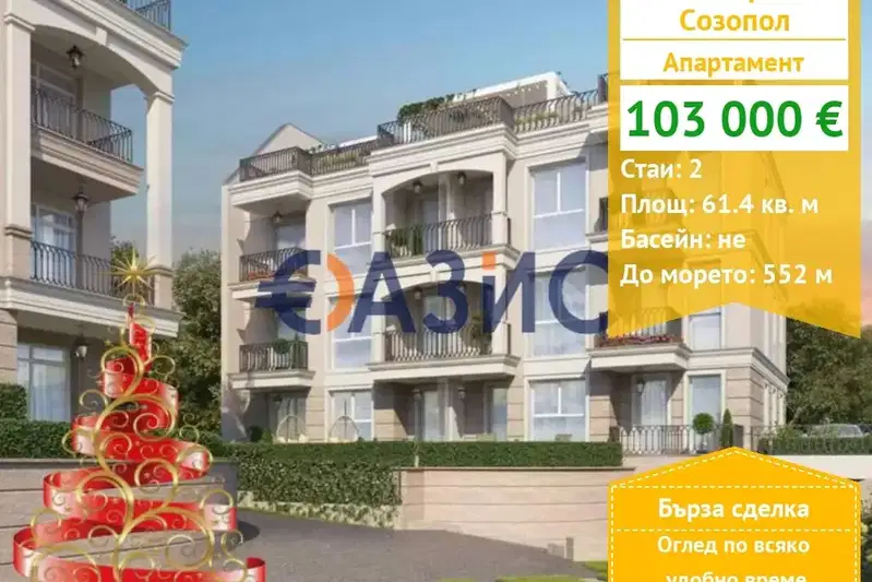 2-bedroom apartment in Oblast Burgas, Sozopol