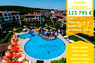 Двустаен апартамент в Бургас, Созопол