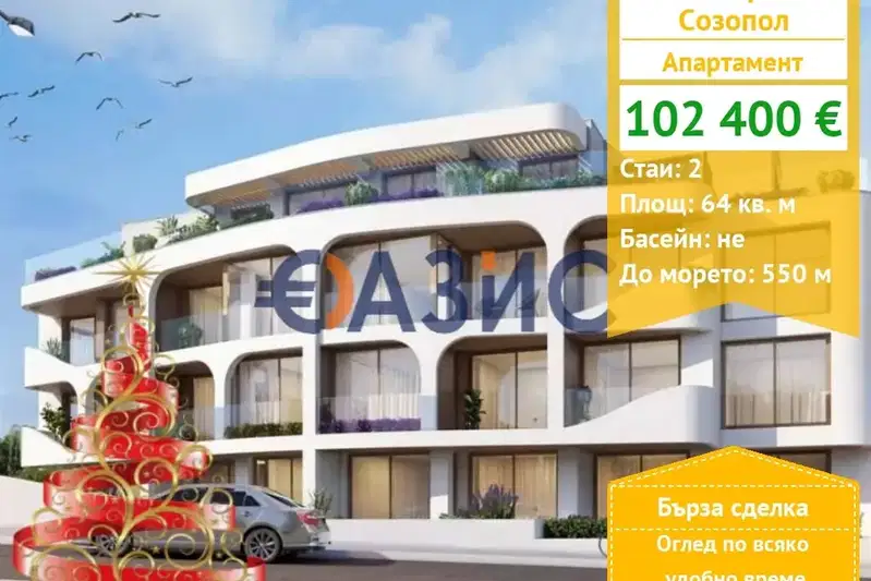 Двустаен апартамент в Бургас, Созопол